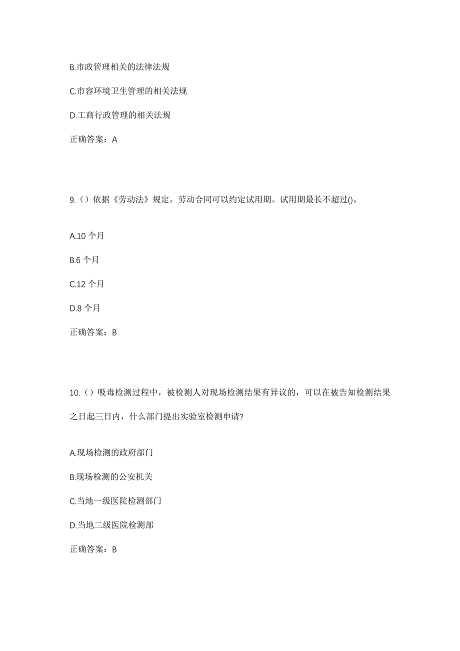 2023年浙江省台州市仙居县福应街道项斯村社区工作人员考试模拟题及答案_第4页