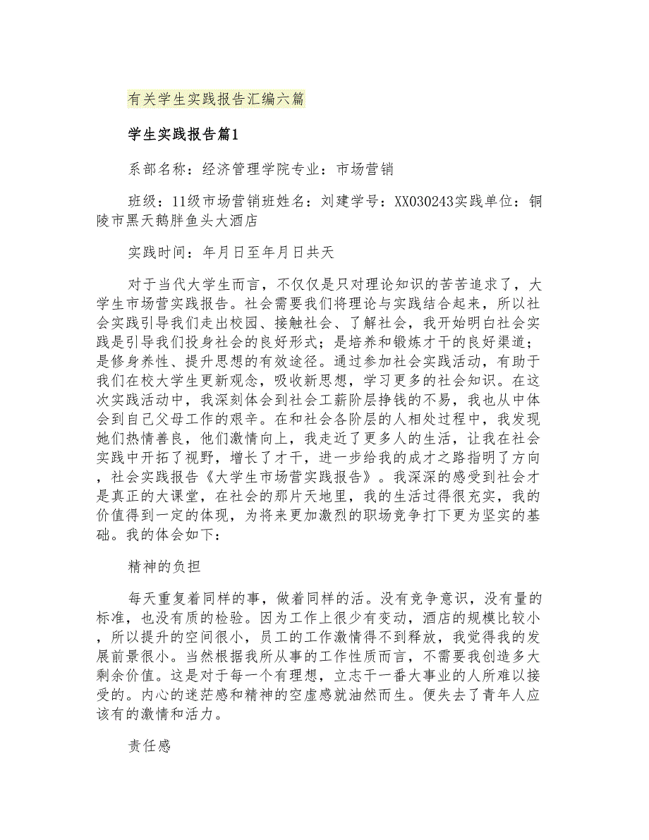 2021年有关学生实践报告汇编六篇_第1页