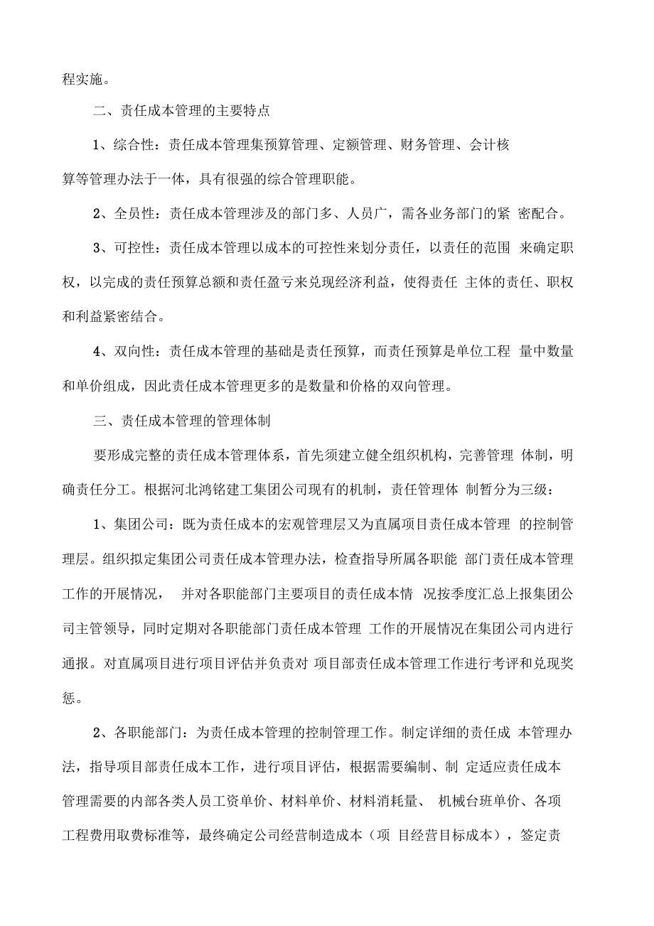 责任成本核算细则_第3页