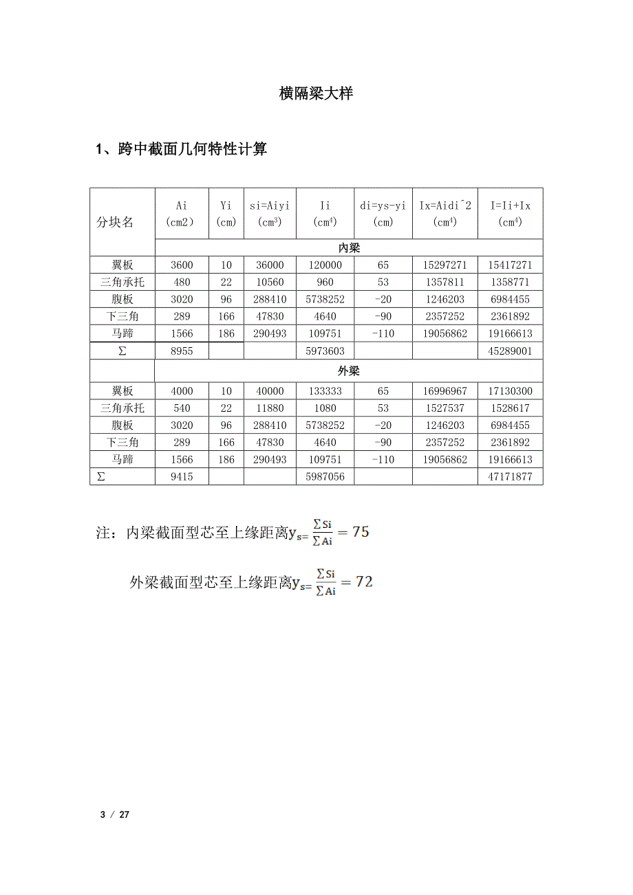 桥梁课程设计总成果_第3页