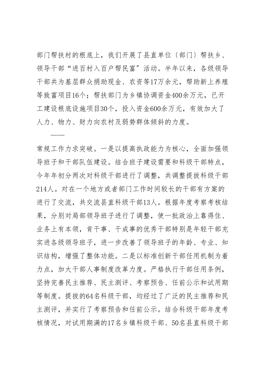 2023年X县委组织部半年工作汇报总结交流会议上的讲话.doc_第2页