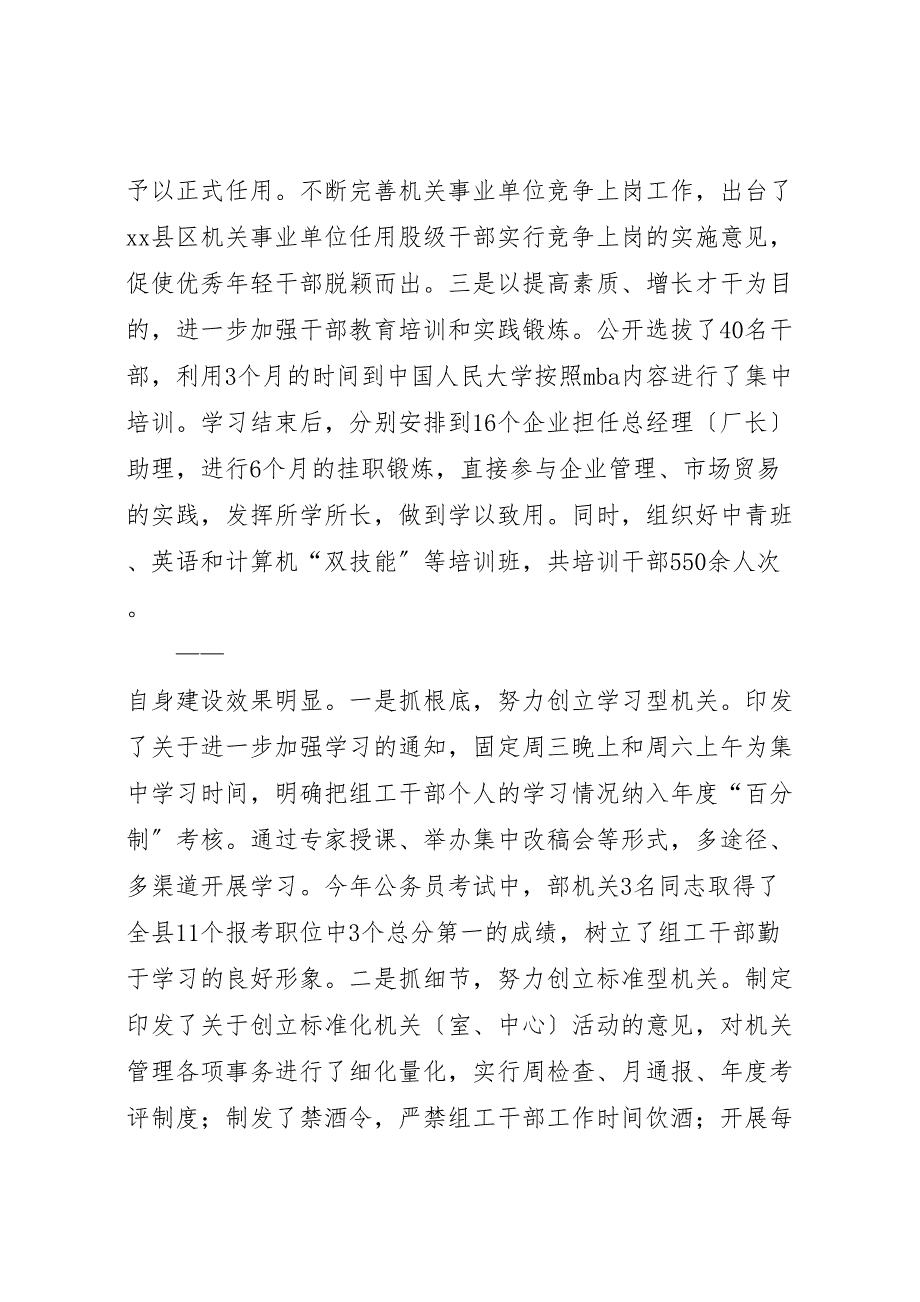 2023年X县委组织部半年工作汇报总结交流会议上的讲话.doc_第3页