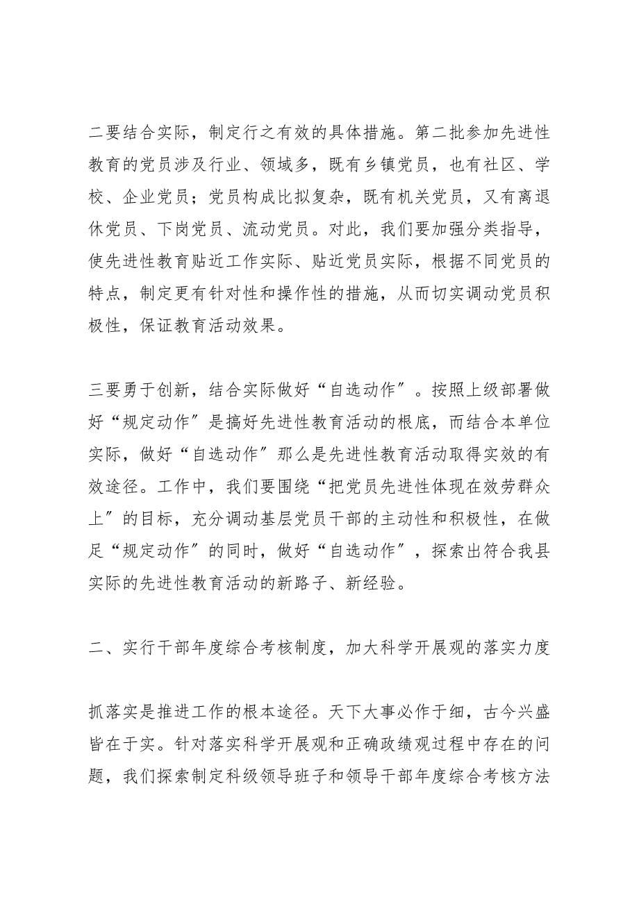 2023年X县委组织部半年工作汇报总结交流会议上的讲话.doc_第5页