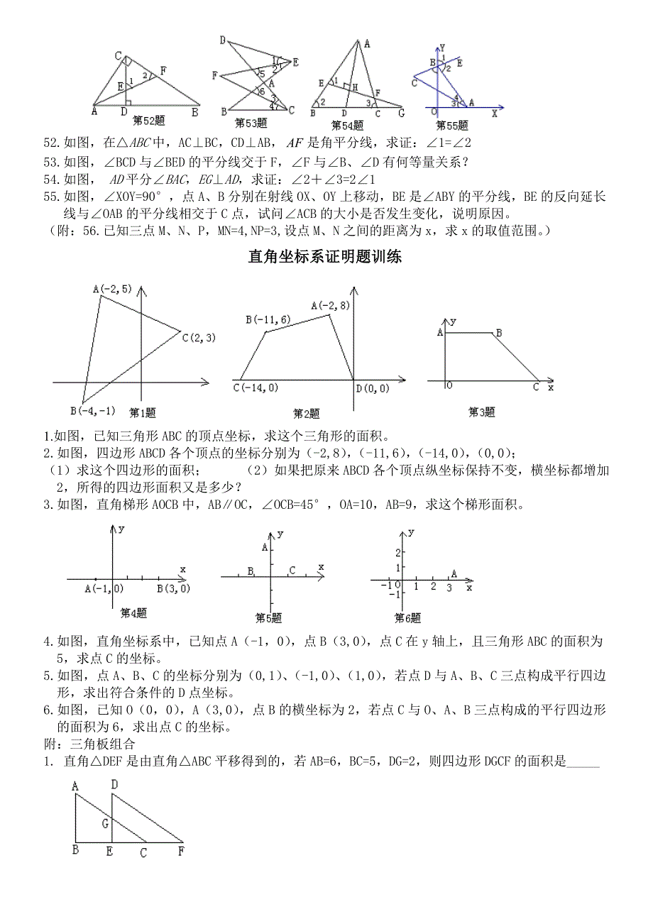 《三角形》证明题专题训练_第4页