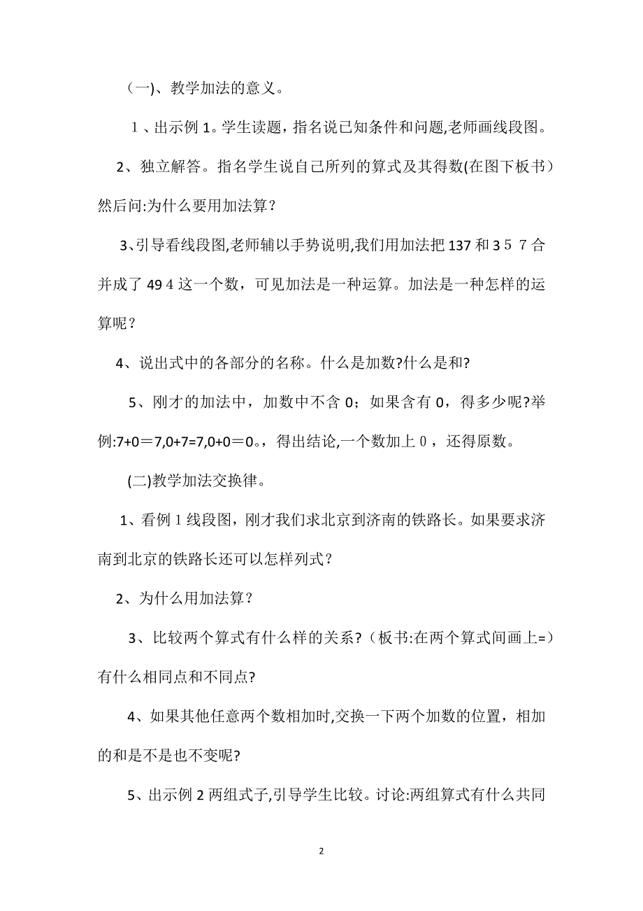 小学四年级数学教案加法的意义和加法交换律_第2页