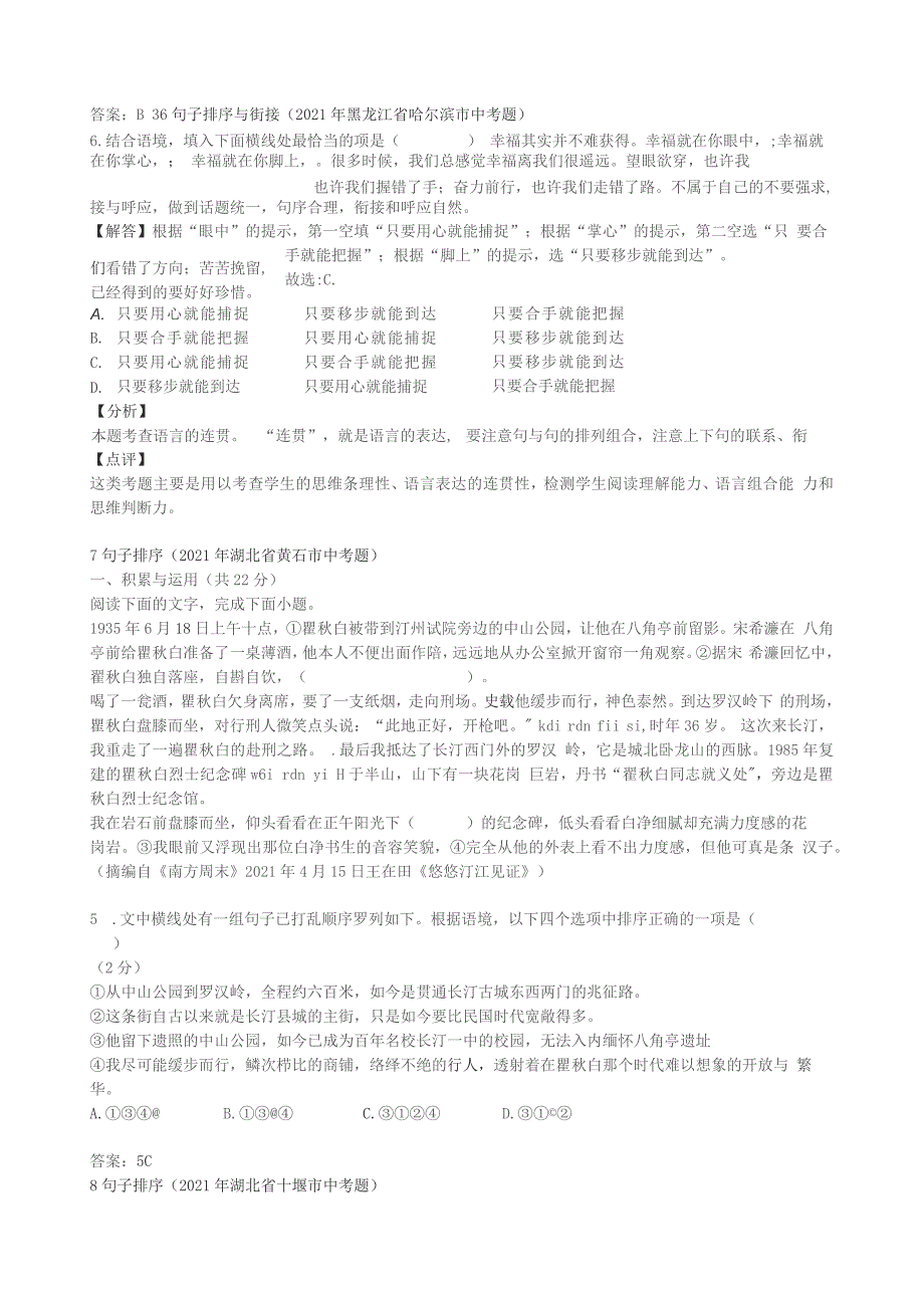 2021年各地市九年级中考语文卷【句子排序题】汇集练附答案解析_第3页