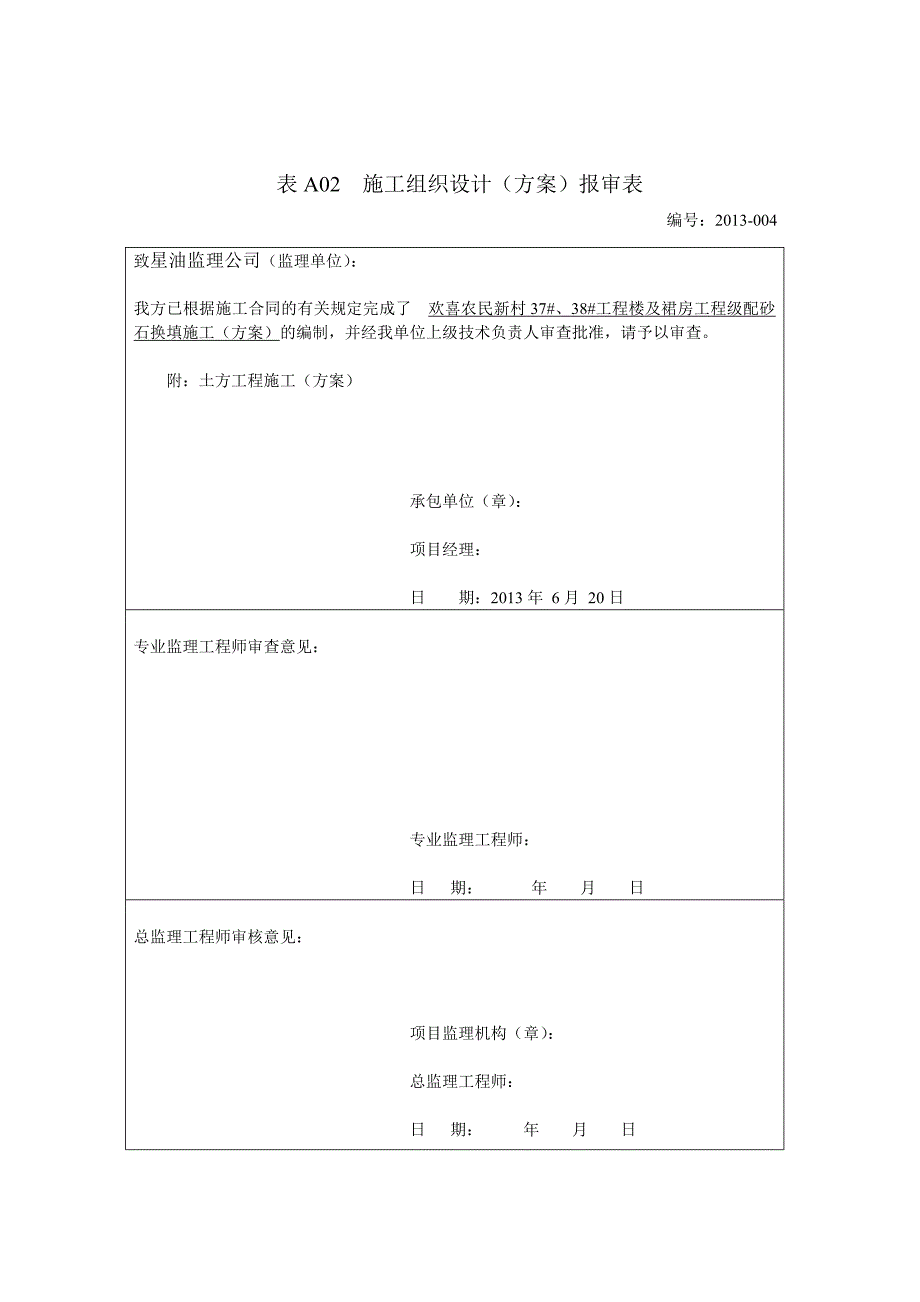 级配砂石换填施工方案.doc_第1页