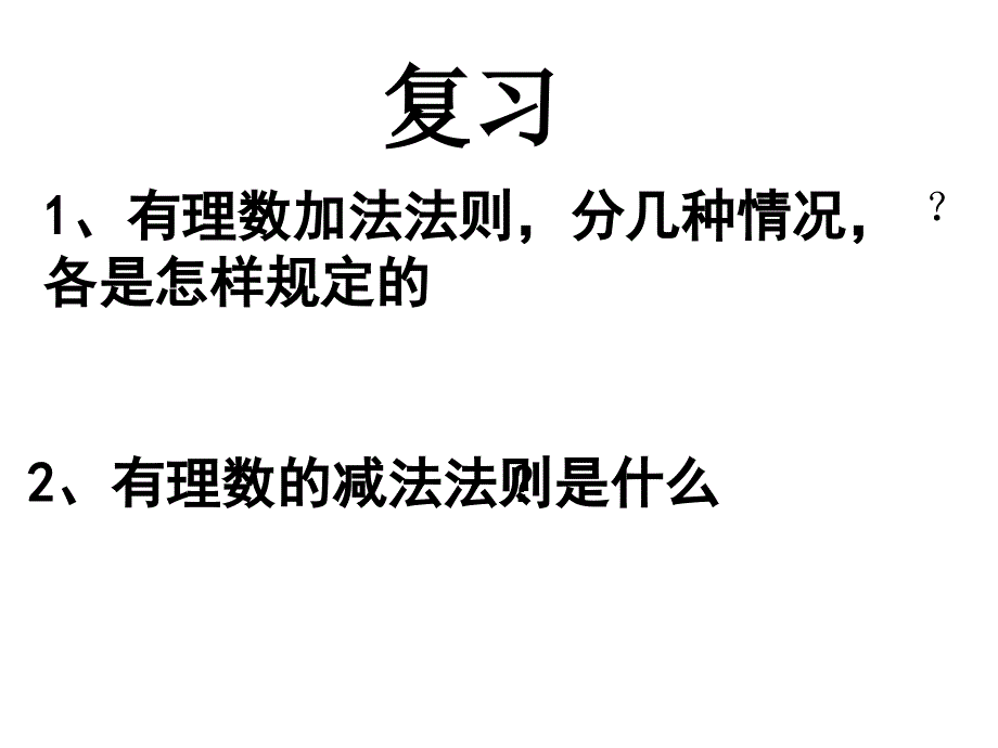 19有理数的乘法1_第2页