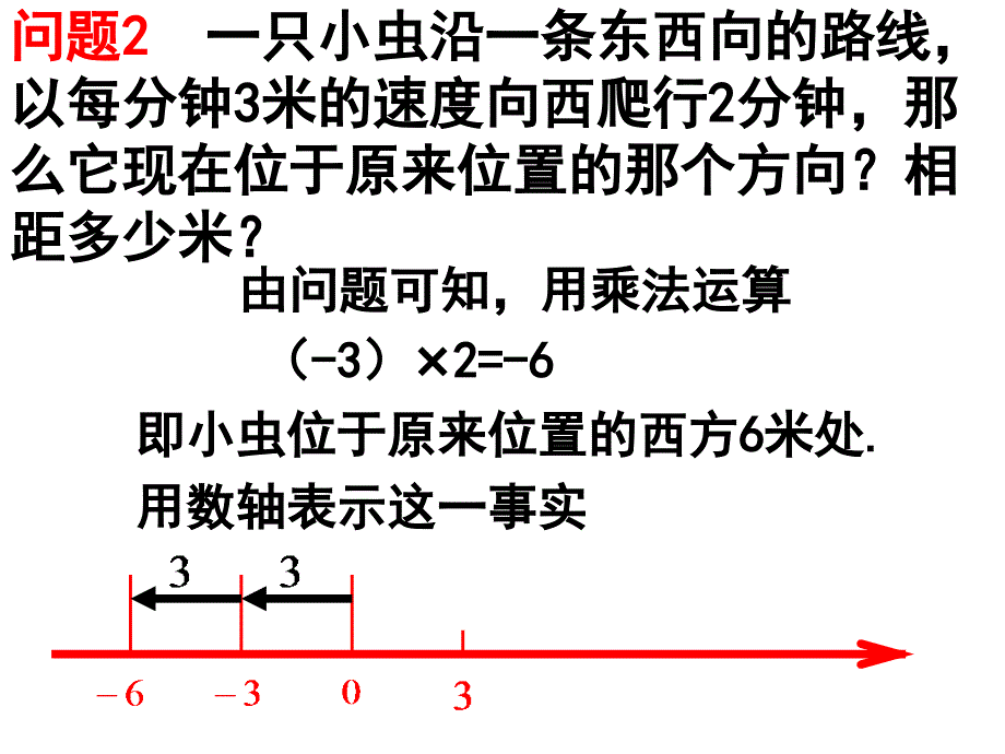 19有理数的乘法1_第4页