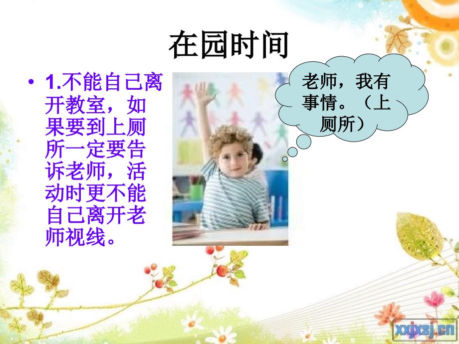 幼儿园开学安全教育第一课91998.ppt_第4页