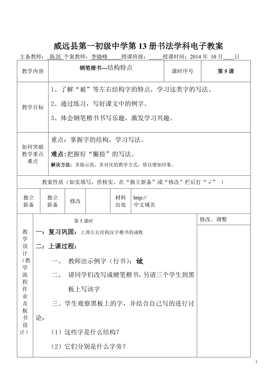 钢笔楷书第5课.doc_第1页