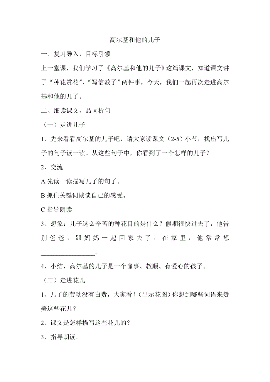 高尔基和他的儿子教学设计_第1页