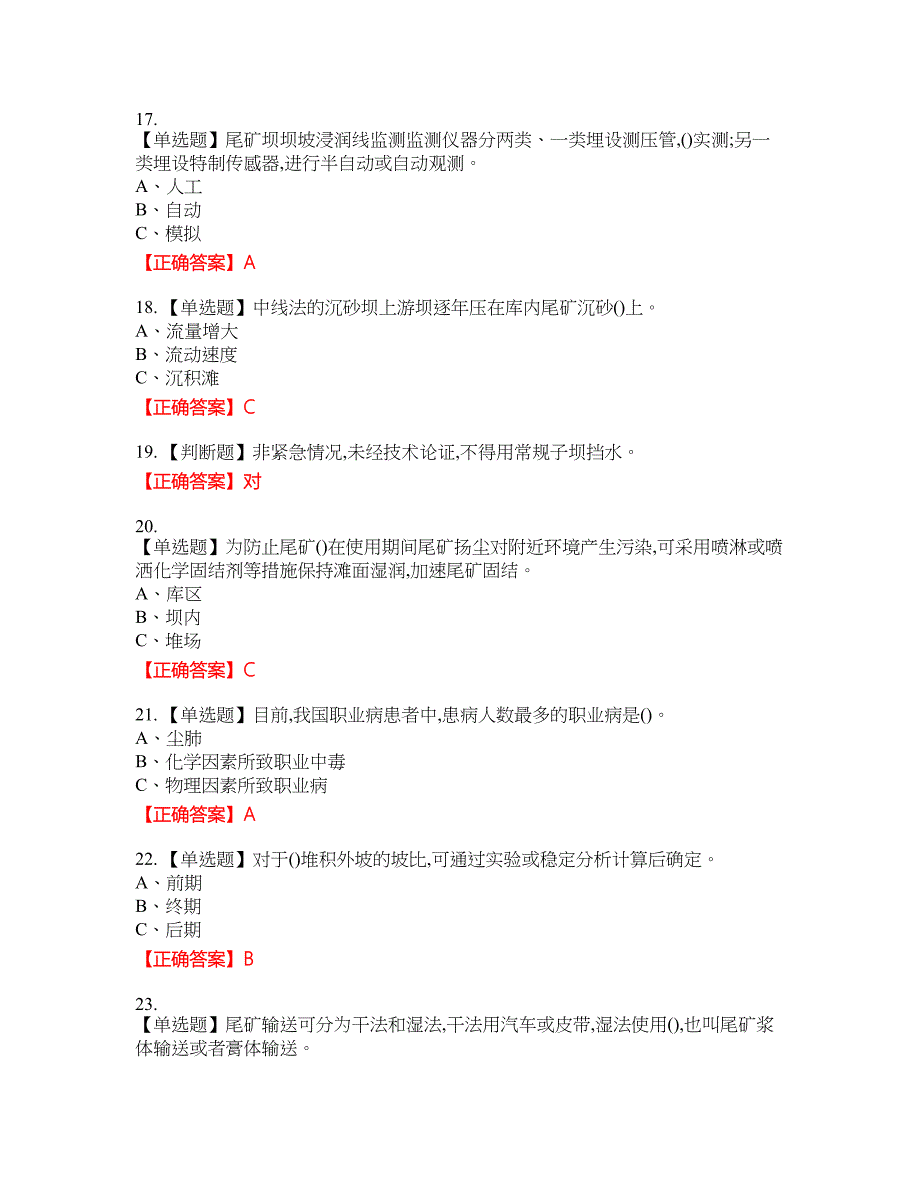 尾矿作业安全生产考试试题26含答案_第3页