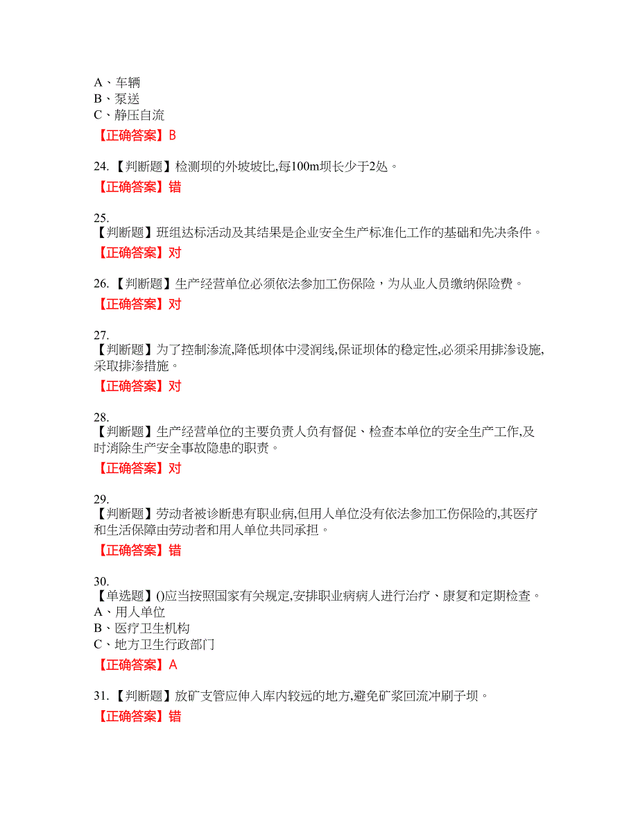 尾矿作业安全生产考试试题26含答案_第4页