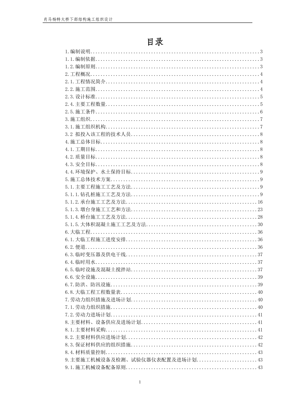 肖马杨特大桥施工组织设计方案_第1页