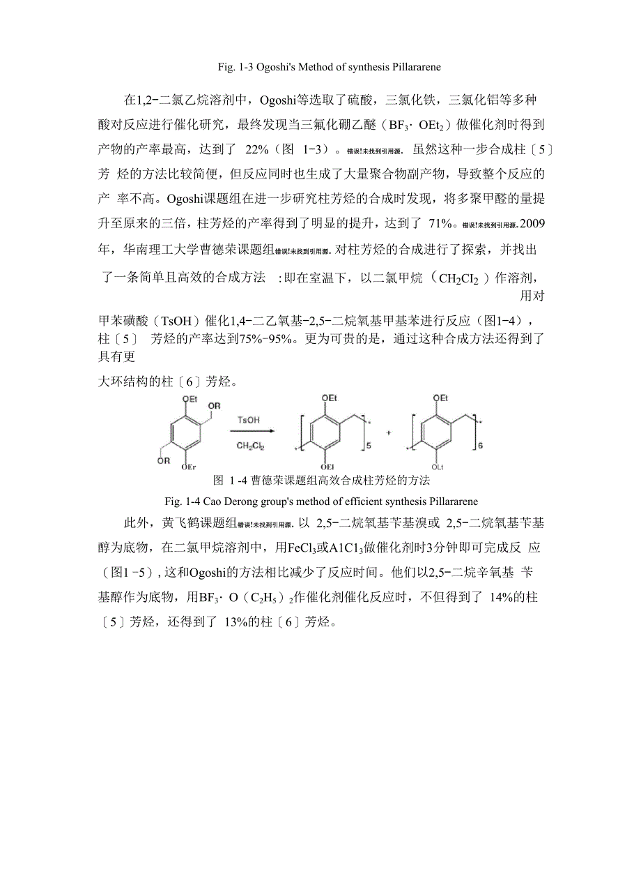 柱芳烃文献综述_第4页