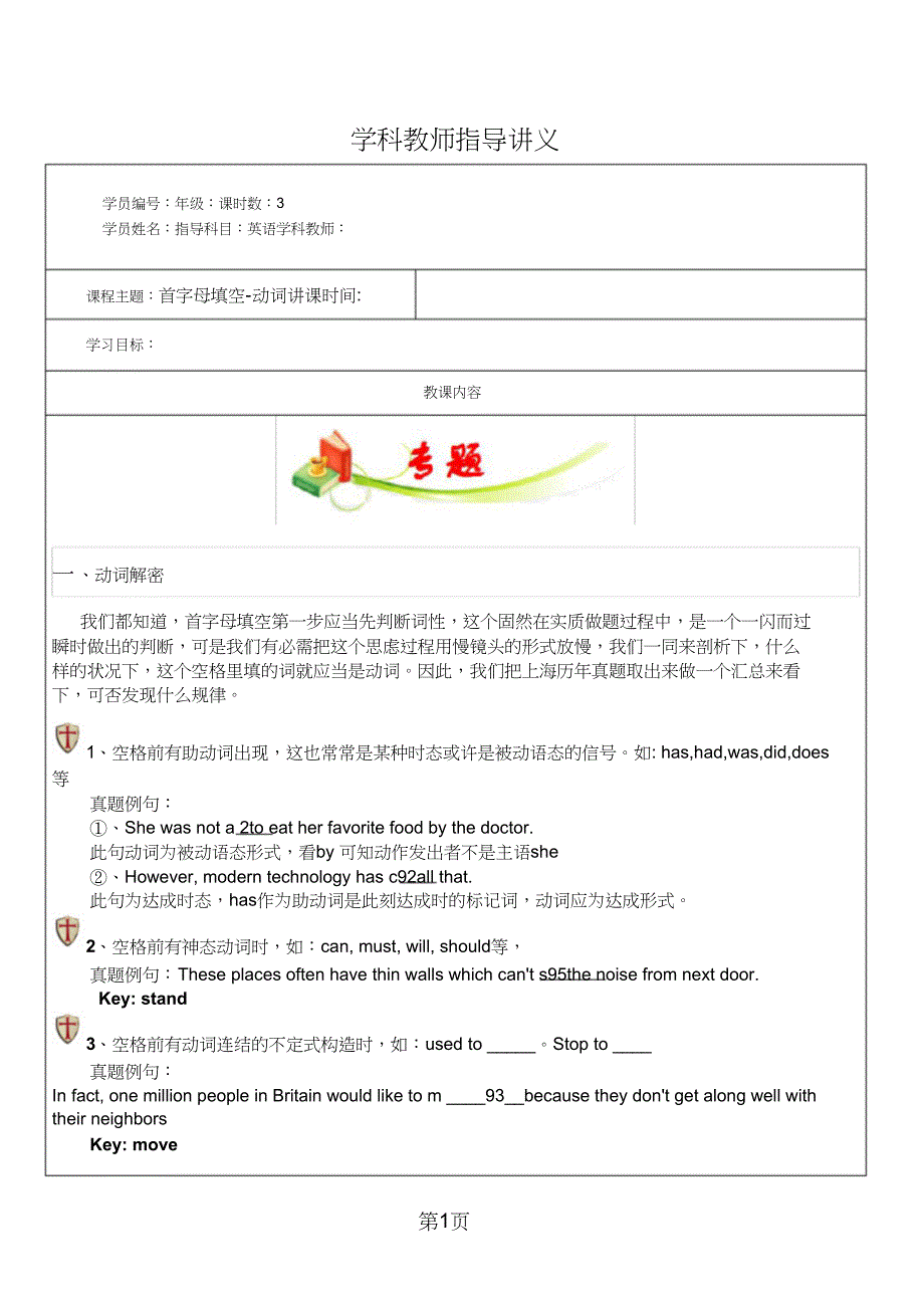 牛津上海中考英语专题总结复习16首字母填空动词.doc_第1页