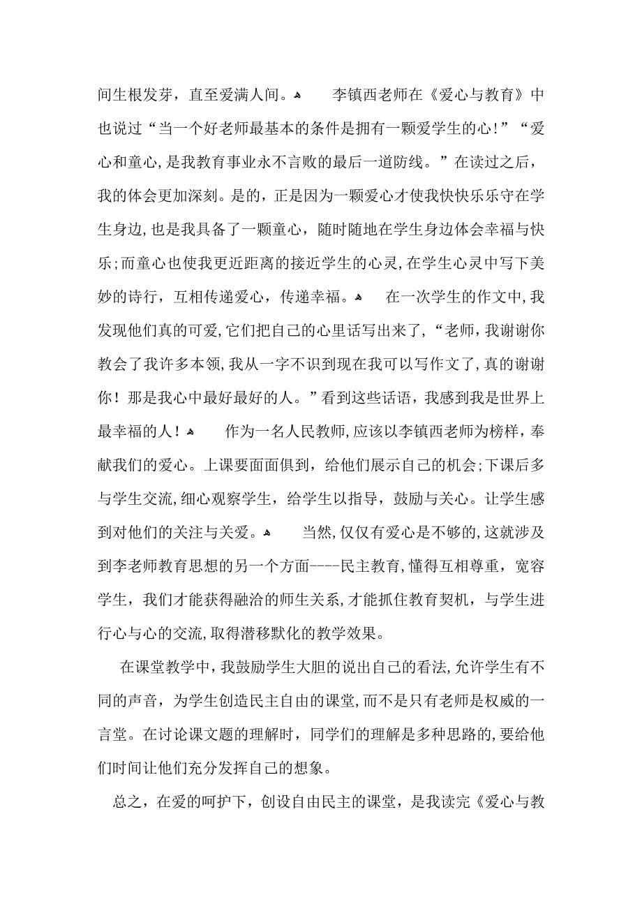 老师教育心得体会汇总9篇_第5页