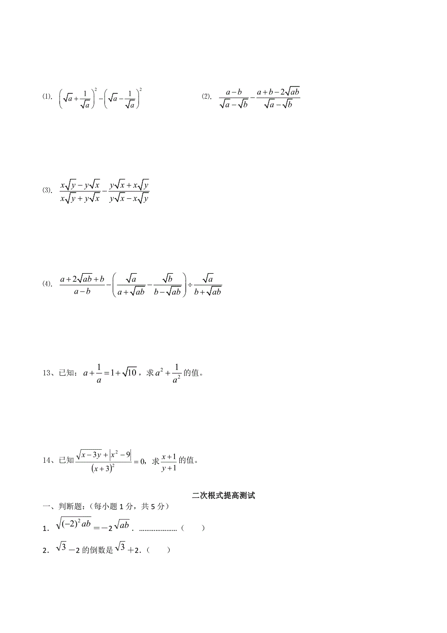 二次根式能力拓展题(提高篇)(共12页)_第3页