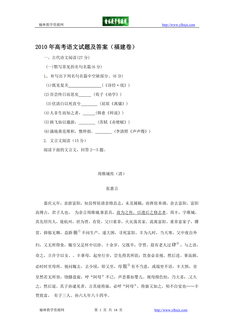 高考语文试题目及答案福建卷_第1页