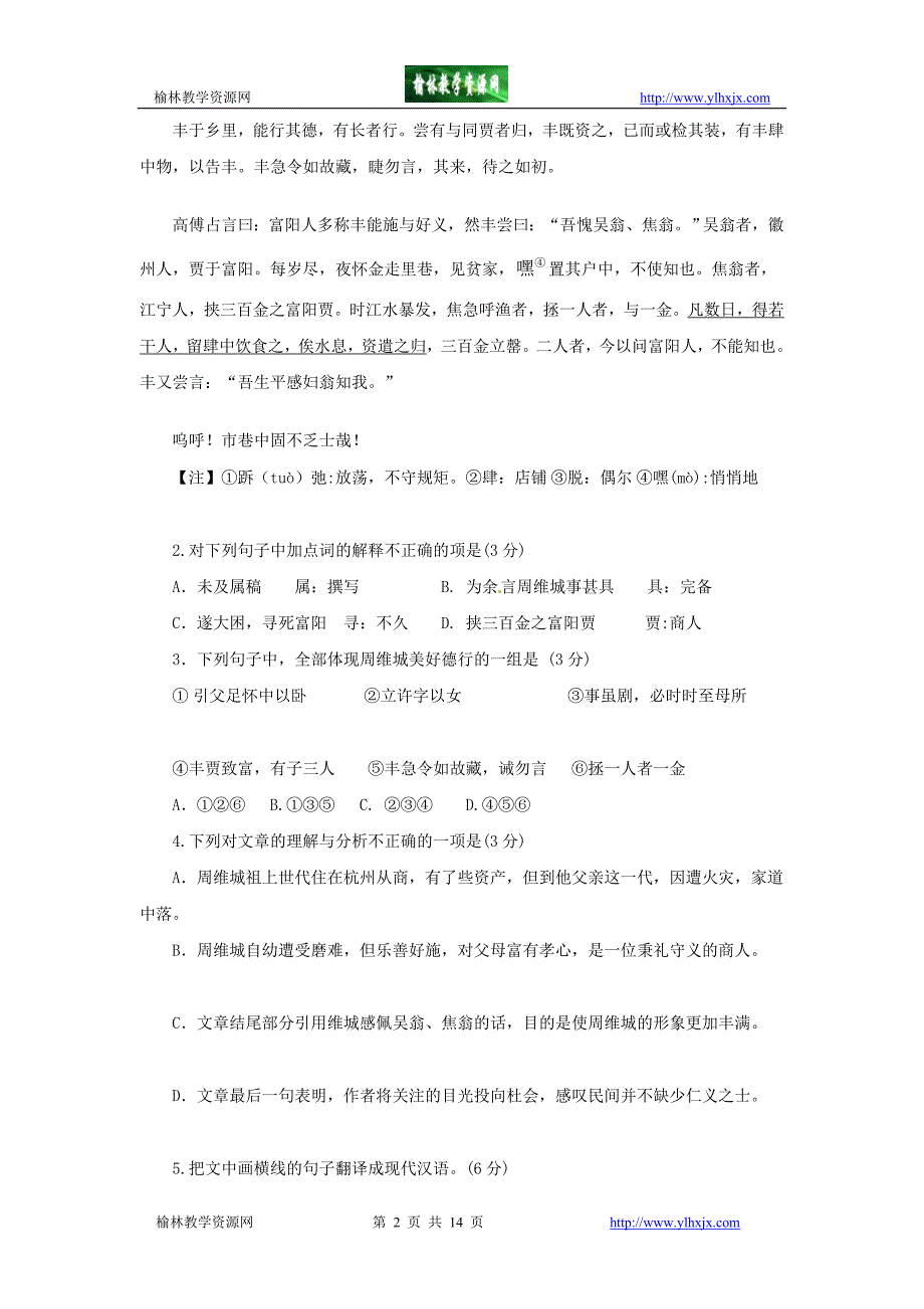 高考语文试题目及答案福建卷_第2页