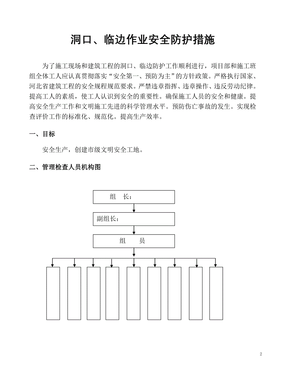 洞口临边作业安全防护方案.doc_第3页