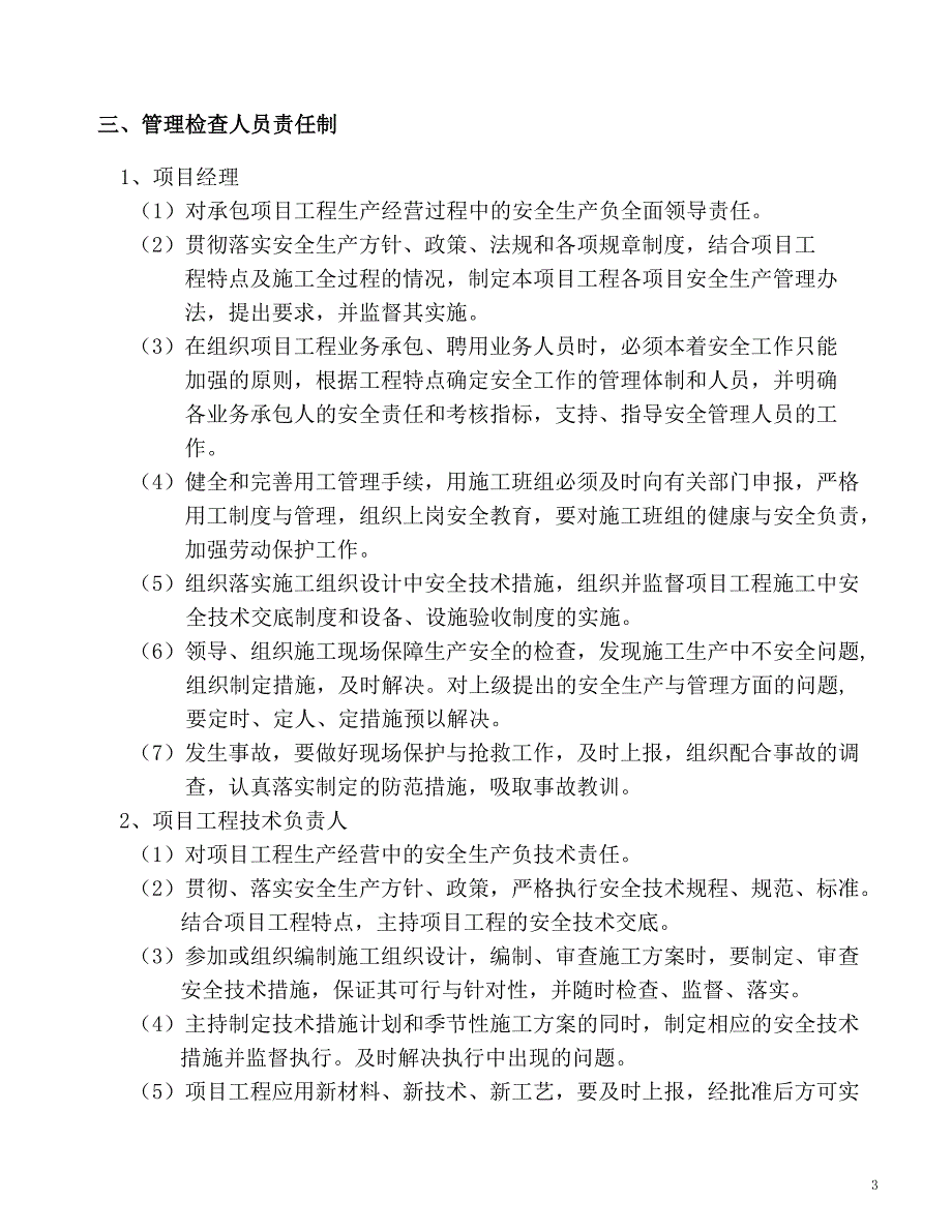 洞口临边作业安全防护方案.doc_第4页