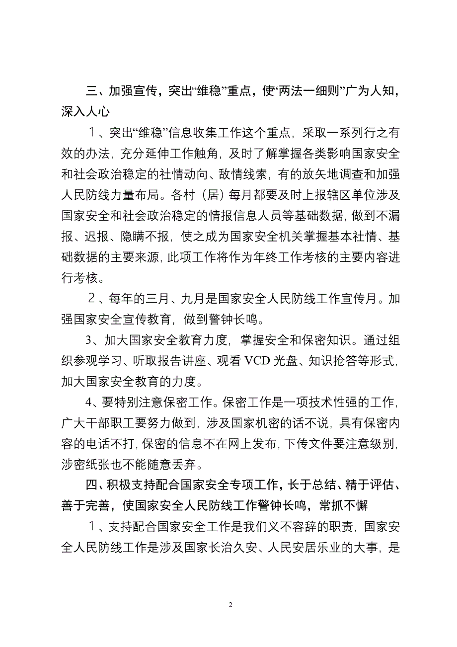 国家安全工作方案.doc_第2页