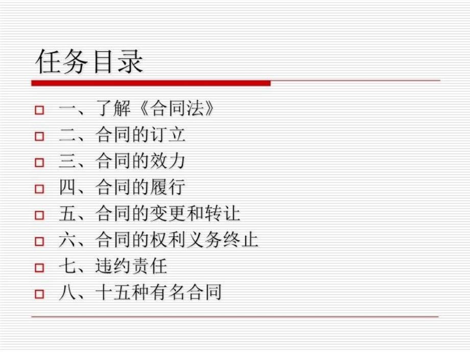 最新学习情境二合同法PPT课件_第3页