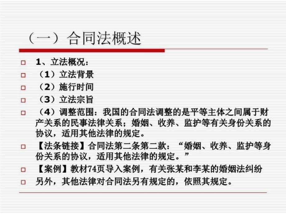 最新学习情境二合同法PPT课件_第5页