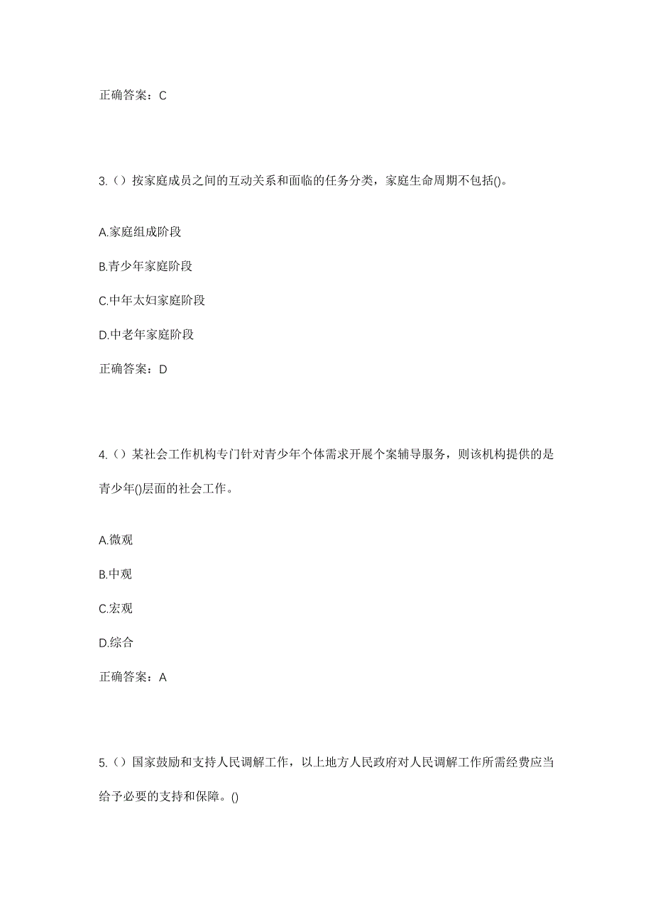 2023年江西省赣州市兴国县埠头乡西霞村社区工作人员考试模拟题及答案_第2页