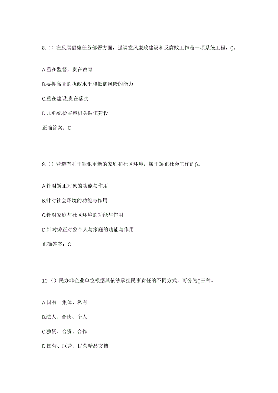 2023年江西省赣州市兴国县埠头乡西霞村社区工作人员考试模拟题及答案_第4页