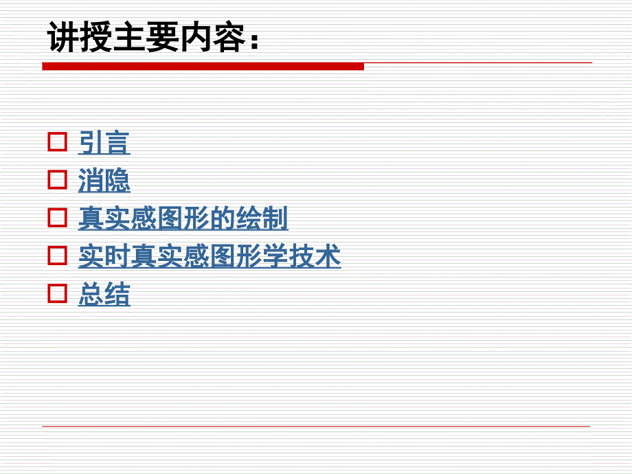 真实感图形生成(1)_第2页