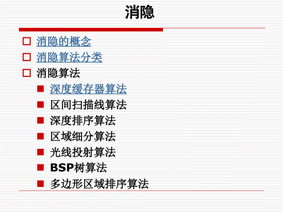 真实感图形生成(1)_第4页