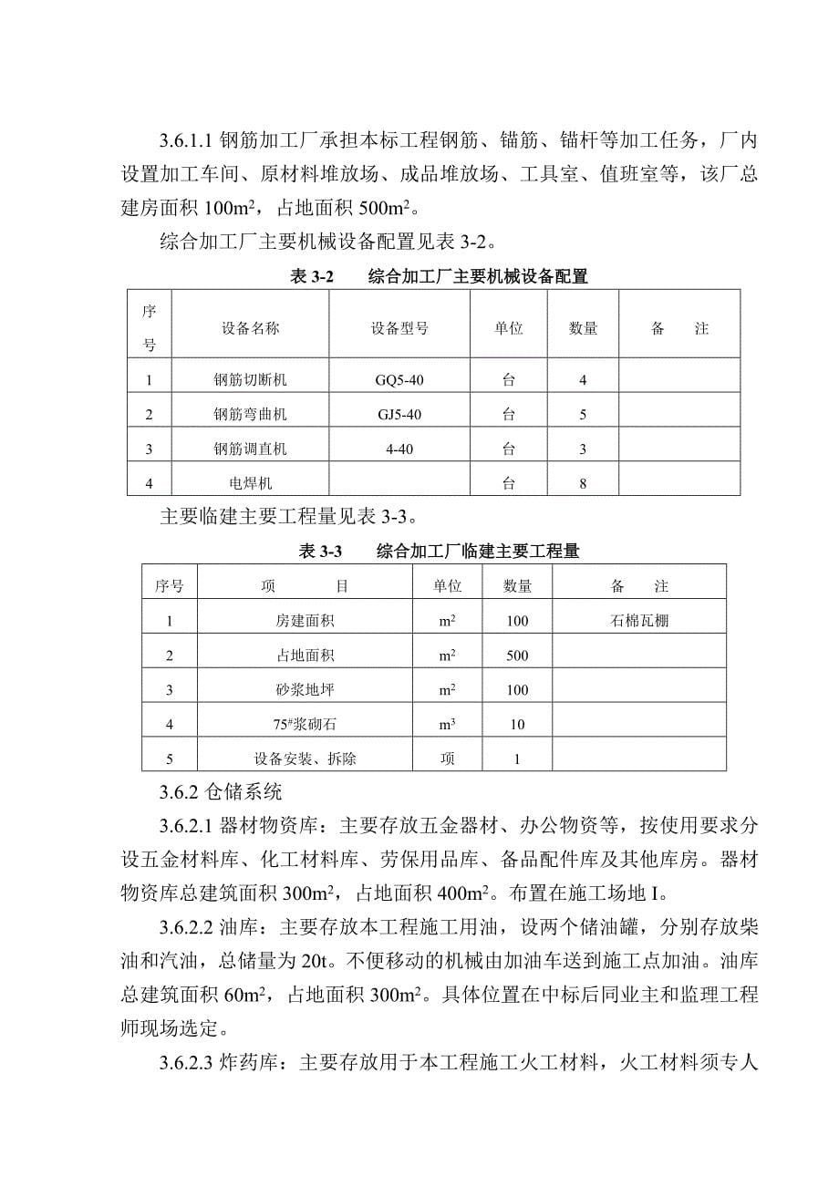 第三章施工总平布面布置1_第5页