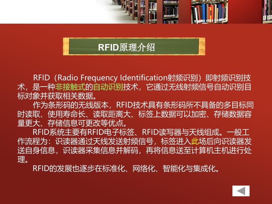 RFID技术在图书馆的应用PPT【稻谷书店】_第3页