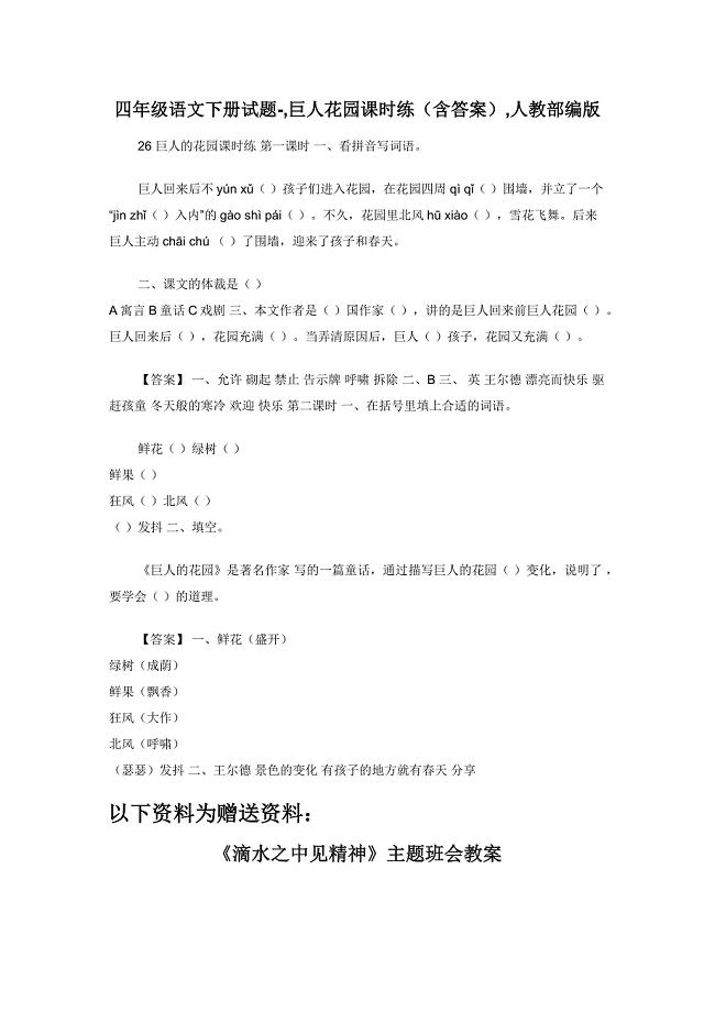 四年级语文下册试题--巨人花园课时练（含答案）-人教部编版.docx