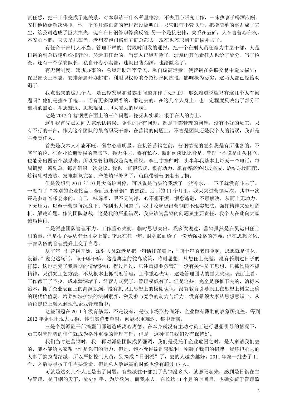 山东首富杜双华董事长总结会议讲话_第2页