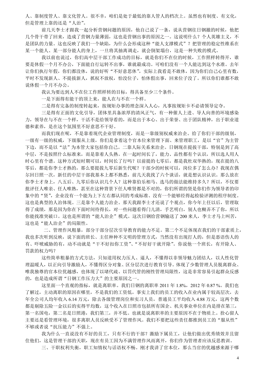 山东首富杜双华董事长总结会议讲话_第4页