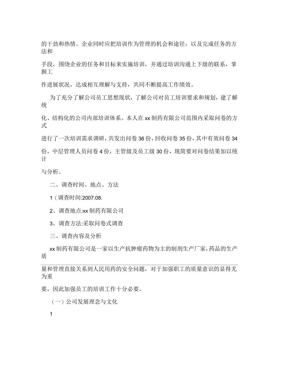 行政管理专业社会调查报告_第2页