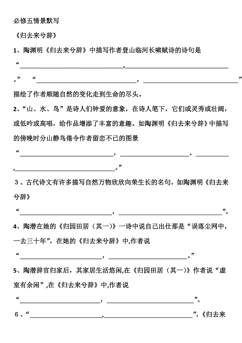 必修五情景式默写训练题答案_第1页