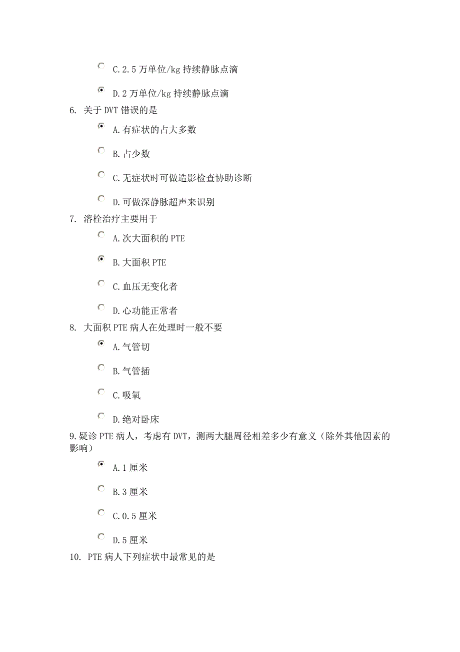 肺栓塞的诊断治疗答案.doc_第2页