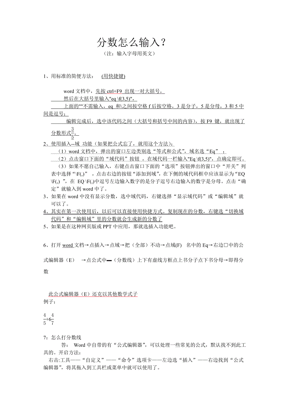 分数怎么输入.doc_第1页