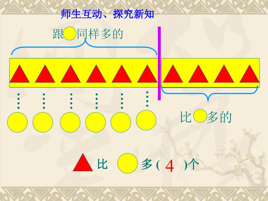 求一个数比另一个数多几或少几_第4页