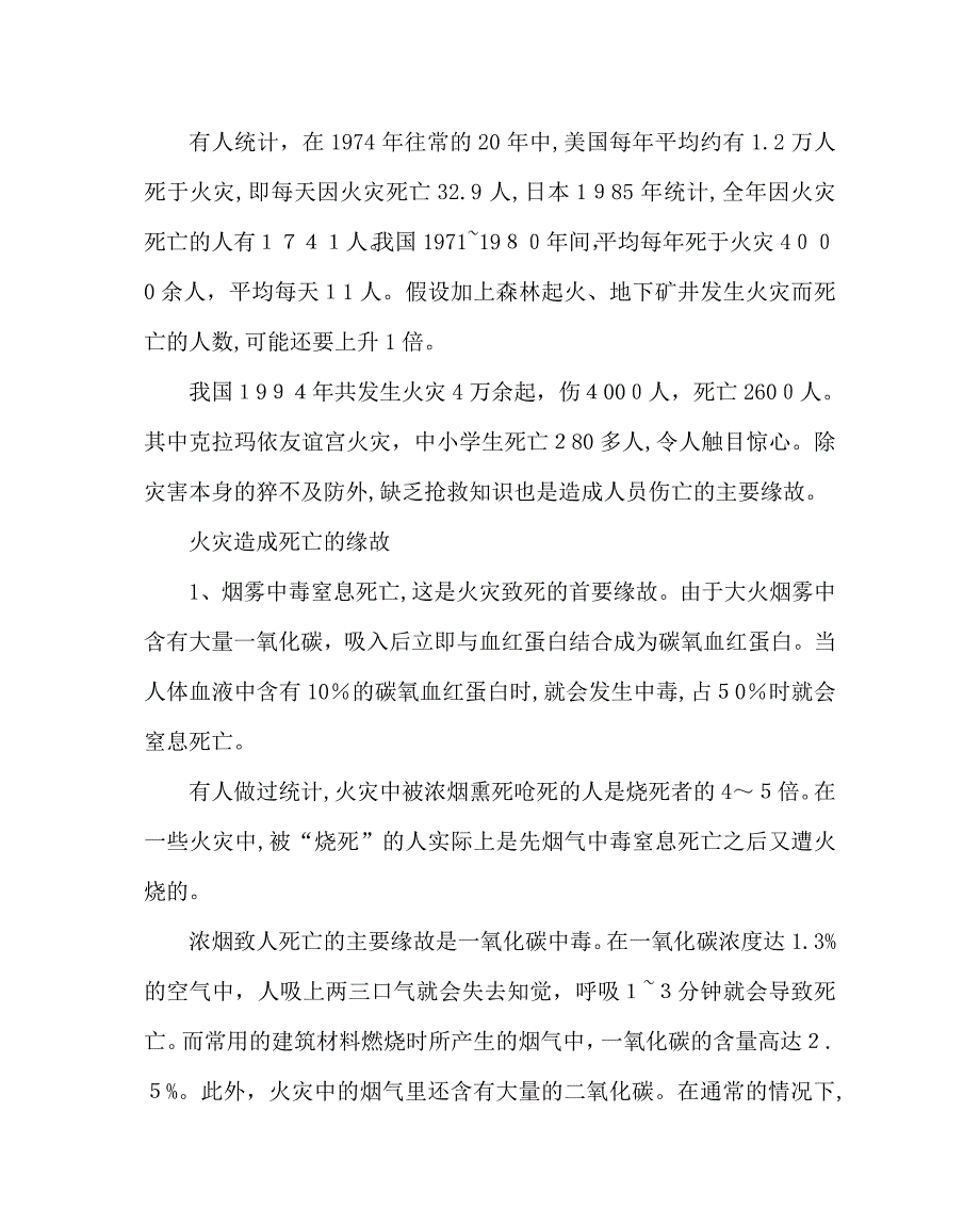 主题班会教案高一安全教育主题班会课教案_第2页