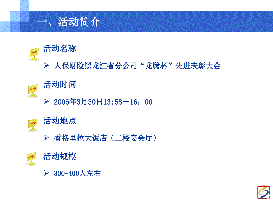 人保财险表彰大会方案_第3页