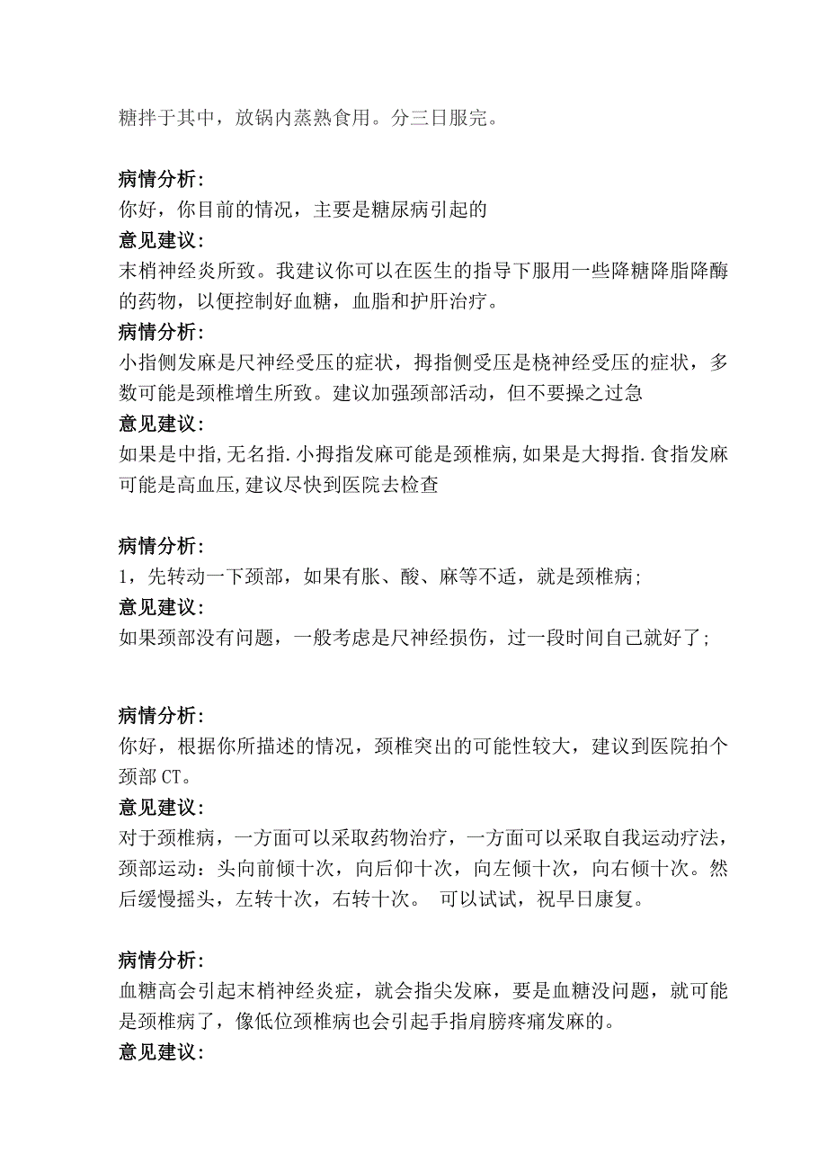 引起手指尖麻木的原因一般有以下几个方面_第2页