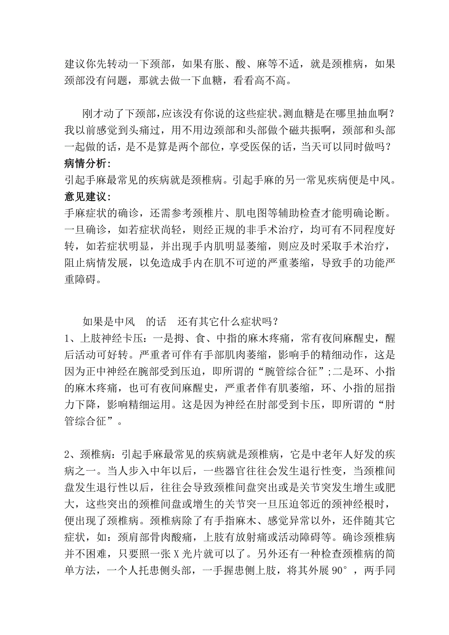 引起手指尖麻木的原因一般有以下几个方面_第3页