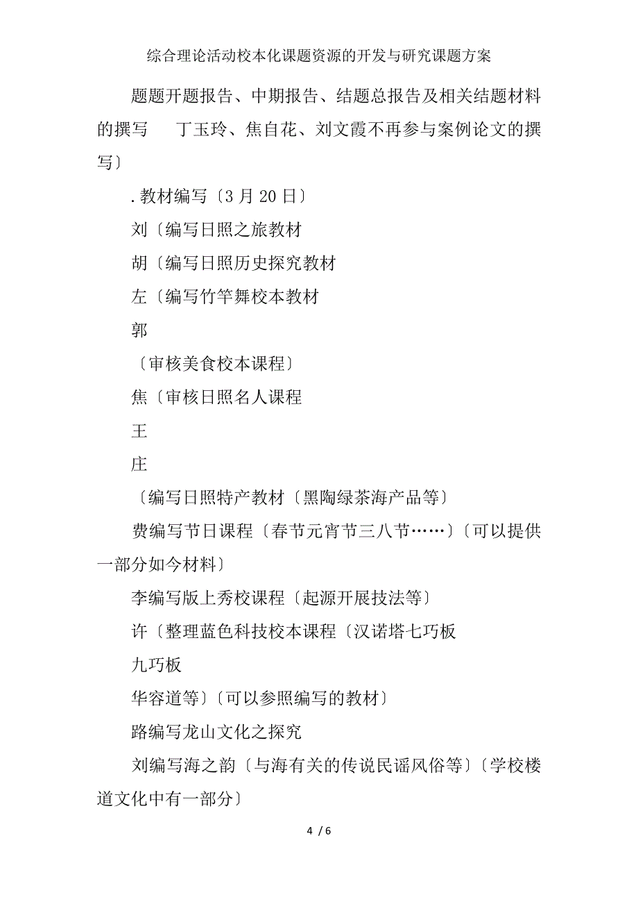 综合实践活动校本化课题资源的开发与研究课题计划_第4页