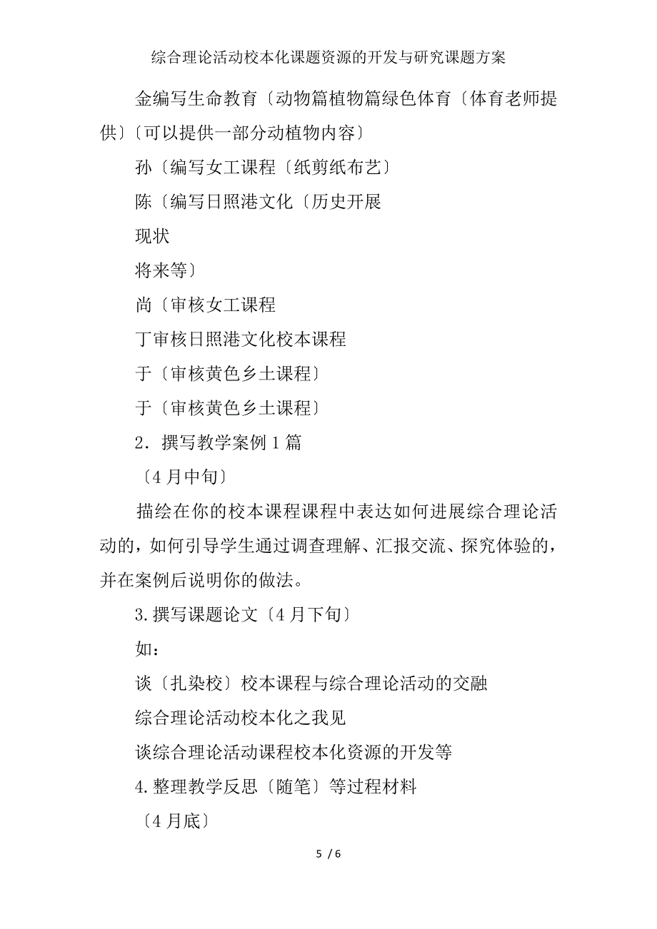 综合实践活动校本化课题资源的开发与研究课题计划_第5页